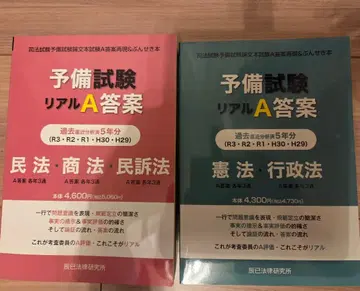예비 시험 리얼 A 답안 2권 세트