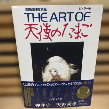THE ART OF 천사의 알 증보개정 복각판