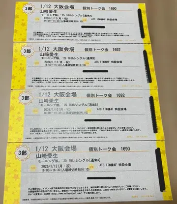 1/12 오사카 모닝구무스메 '25 야마자키 아이 개별 토크회 4장 세트