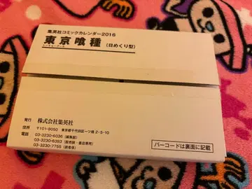 도쿄 구울 일력 달력 2016