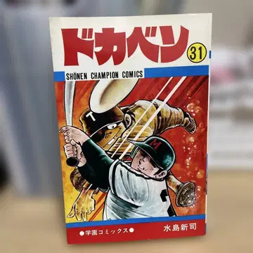 도카벤 31권 재판 소년 챔피온 코믹스