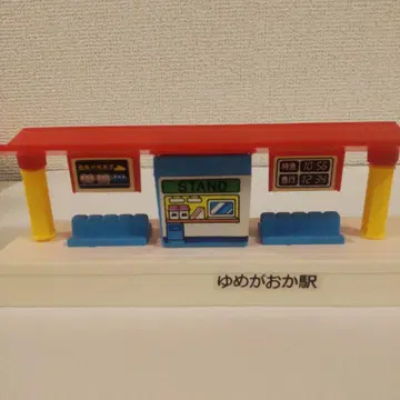 프라레일 유메가오카역 TOMY