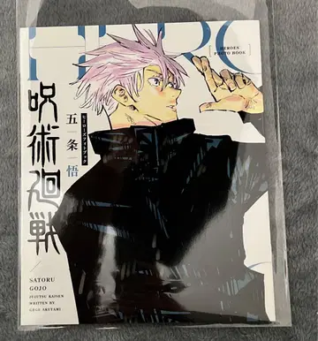 주술회전 히어로즈 사진집 고죠 사토루