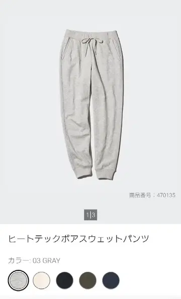 UNIQLO 히트텍 여성용 보아 스웨트 팬츠 M