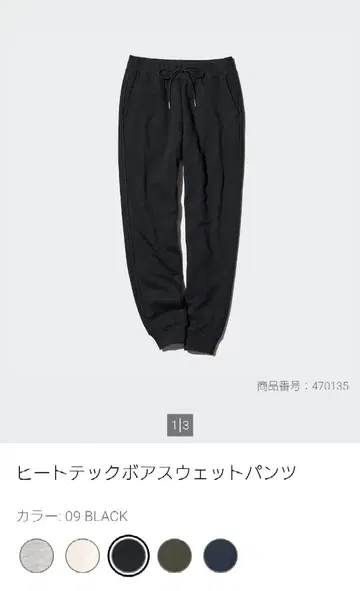 UNIQLO 히트텍 여성용 보아 스웨트 팬츠 M