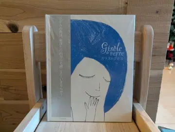 [ 절판 레어 새상품급 ] 베아트리체 알레마냐 프랑스 그림책 유리 지젤