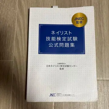 네일리스트 기능 검정 시험 공식 문제집