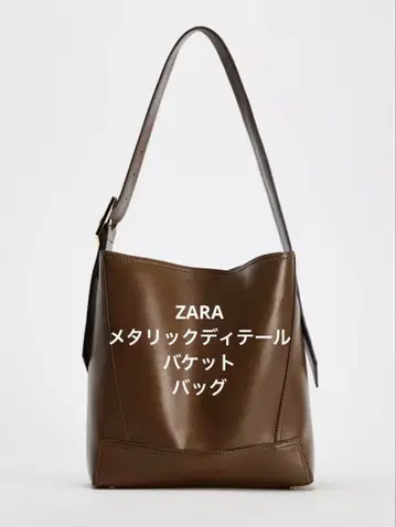 ZARA 자라 메탈릭 디테일 버킷 백