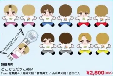 M!LK 어디든 안아 인형 요시다 진토 SMILE POP!