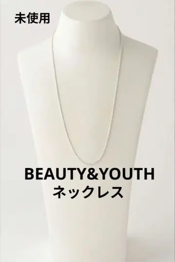 [ 미사용 ] BEAUTY&YOUTH 목걸이 24시간 이내 발송