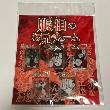 주술회전 쵸소우의 형 참