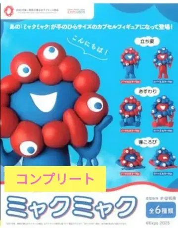 미야쿠미야쿠 캡슐 피규어 간사이 만박 EXPO2025 카이요도 컴프