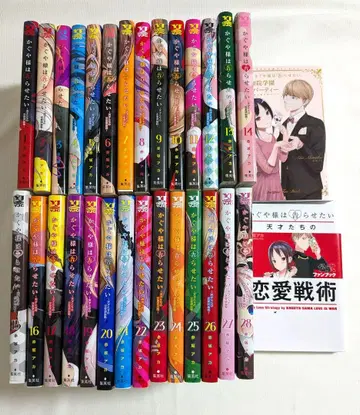 카구야 님은 고백받고 싶어 전권 + 연애 전술