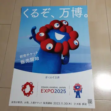 오사카 간사이 만박 포스터 B2 사이즈 미야쿠미야쿠