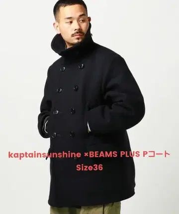 KAPTAIN SUNSHINE x BEAMS PLUS 별주 P 코트