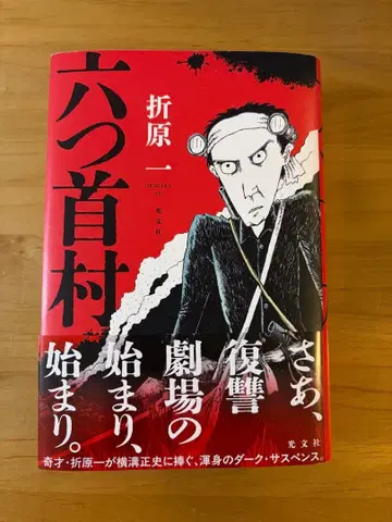 육두목촌 오리하라 이치