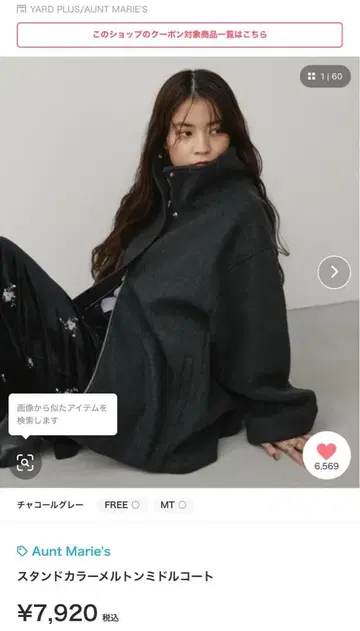 Aunt Marie's 스탠드 카라 멜톤 미들 코트