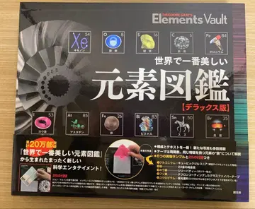 세상에서 가장 아름다운 원소 도감 [디럭스판]