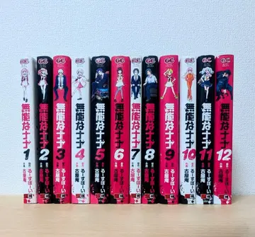 무능한 나나 1~12권 세트