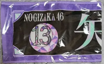 노기자카46 야타 모에카 13th 바스라 타월 미개봉