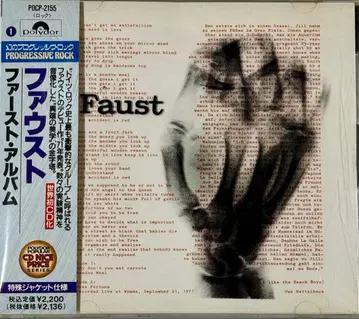 CD: 파우스트 / 퍼스트 앨범 (특수 자켓 사양)