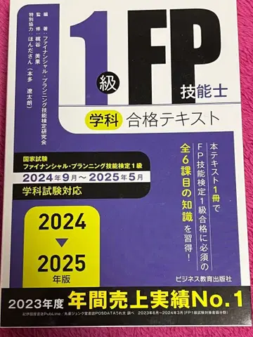 1급 FP 기능사 필기 합격 텍스트 2024-2025년 판