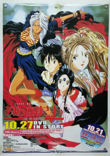 아! 여신님 B2 포스터