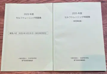 2025년도 셀프 트레이닝 문제집과 정답 해설집