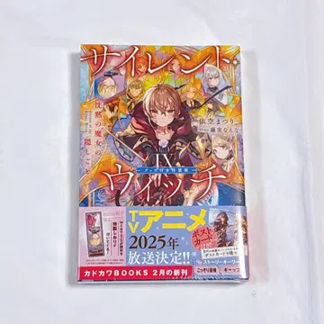 사일런트 위치 침묵의 마녀의 숨겨진 이야기 9권 특장판 굿즈 포함 특장판