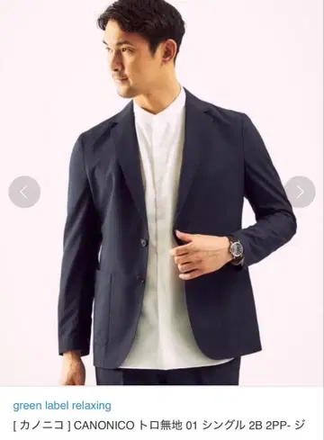 유나이티드 애로우즈 비즈니스 자켓 S 네이비 카노니코 CANONICO