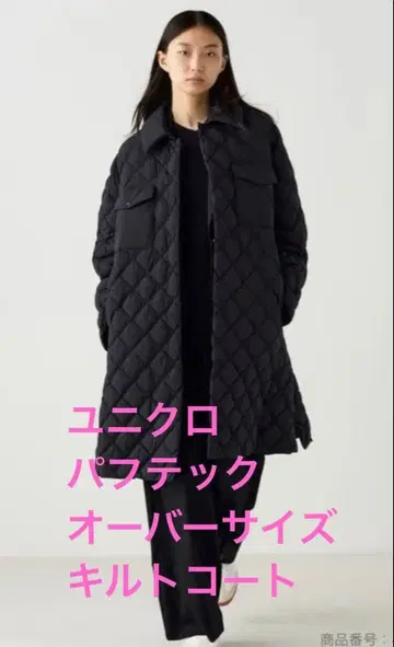 유니클로 퍼프 테크 오버 사이즈 퀼트 코트