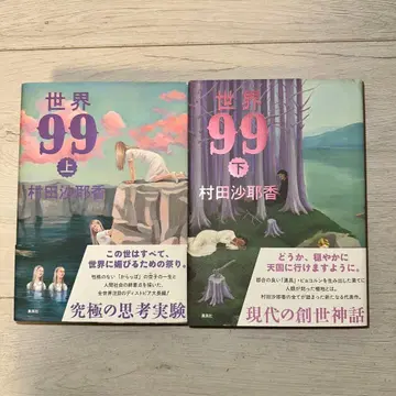 세계 99 상하권 세트