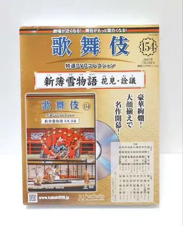 154 신 우스유키 이야기 가부키 특선 DVD 컬렉션