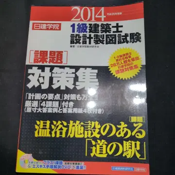 1급 건축사 설계 제도 시험 과제 대책집 2014