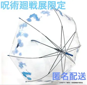 애니메이션 주술회전전 비닐 우산 회옥 옥절 ED 베타