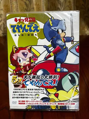 캐럿 닌덴테얀데 DVD-BOX 기간 한정판