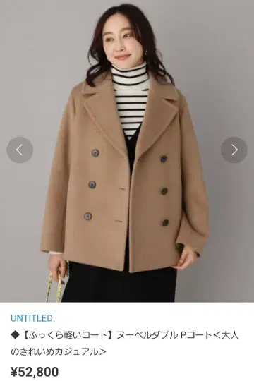 UNTITLED 누벨 더블 피코트 베이지