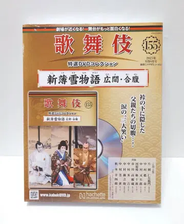 155 신박설 이야기 가부키 특선 DVD 컬렉션