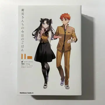 에미야네 집 오늘의 밥 11권 에코백 포함 특장판 TYPEMOON TAa