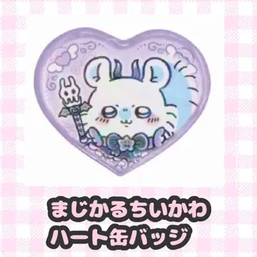 마법사 치이카와 (먼작귀) 하트 캔뱃지 모몽가