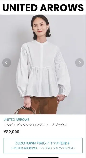 유나이티드 애로우즈 엠보싱 핀턱 롱 슬리브 블라우스 화이트