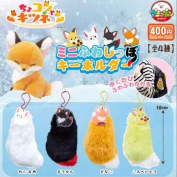 미니 복슬복슬 꼬리 키링 4개