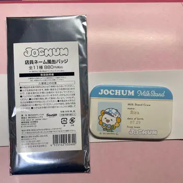 JO1 사토 케이고 JOCHUM 제오참 빌라 캔뱃지 점원 네임풍