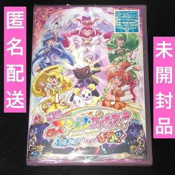 미개봉품 영화 스마일 프리큐어! 그림책 속은 모두 뒤죽박죽! 특장판 BD