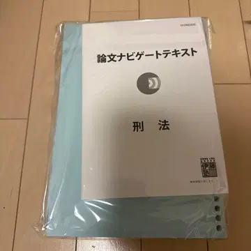 논문 네비게이트 텍스트 형법 제1분책