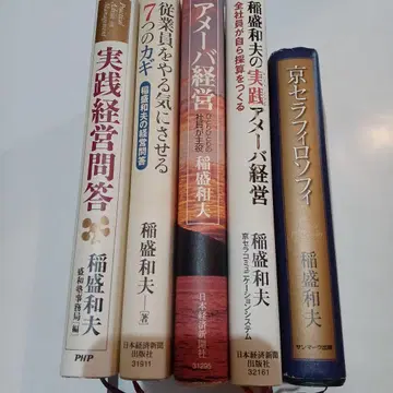 5권 초판 1쇄 교세라 필로소피 아메바 경영 실천 경영 문답 7가지 열쇠