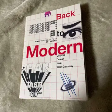 전후 서독의 그래픽 디자인 모더니즘 발견