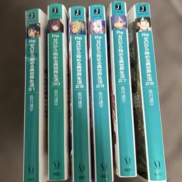 Re: 제로부터 시작하는 이세계 생활 26-31권 세트