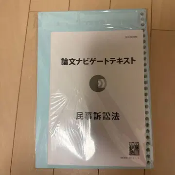 논문 네비게이트 텍스트 민사소송법