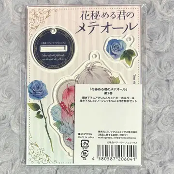 꽃 숨기는 너의 메테올 꽃메 타마모리 베티 2권 아크릴 스탠드 키링